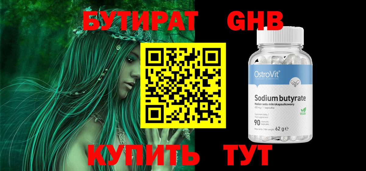 Бутират буратино Калуга