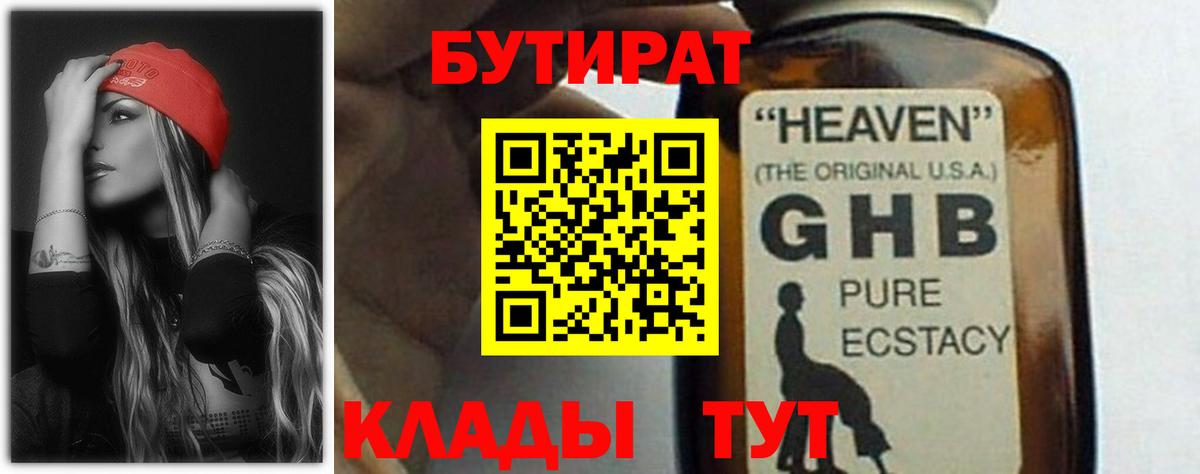 Бутират жидкий экстази  БУТИРАТ  Калуга  Вход с VPN 
