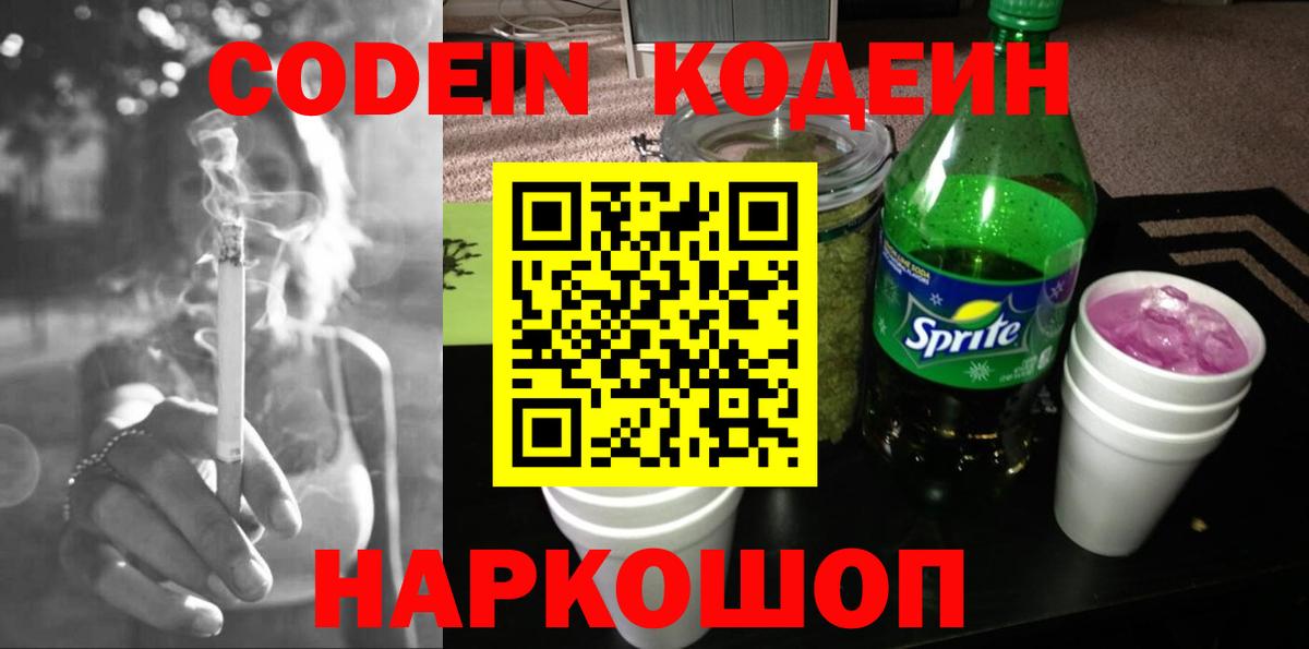 Кодеиновый сироп Lean Purple Drank  Codein Purple Drank  Калуга  Вход с VPN 