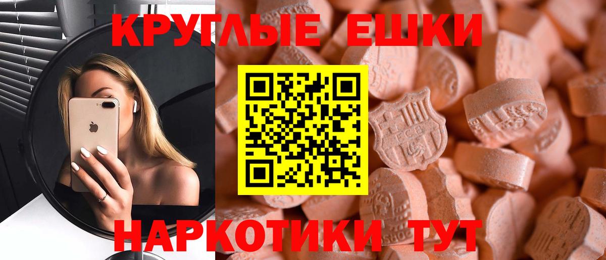 Экстази круглые Калуга