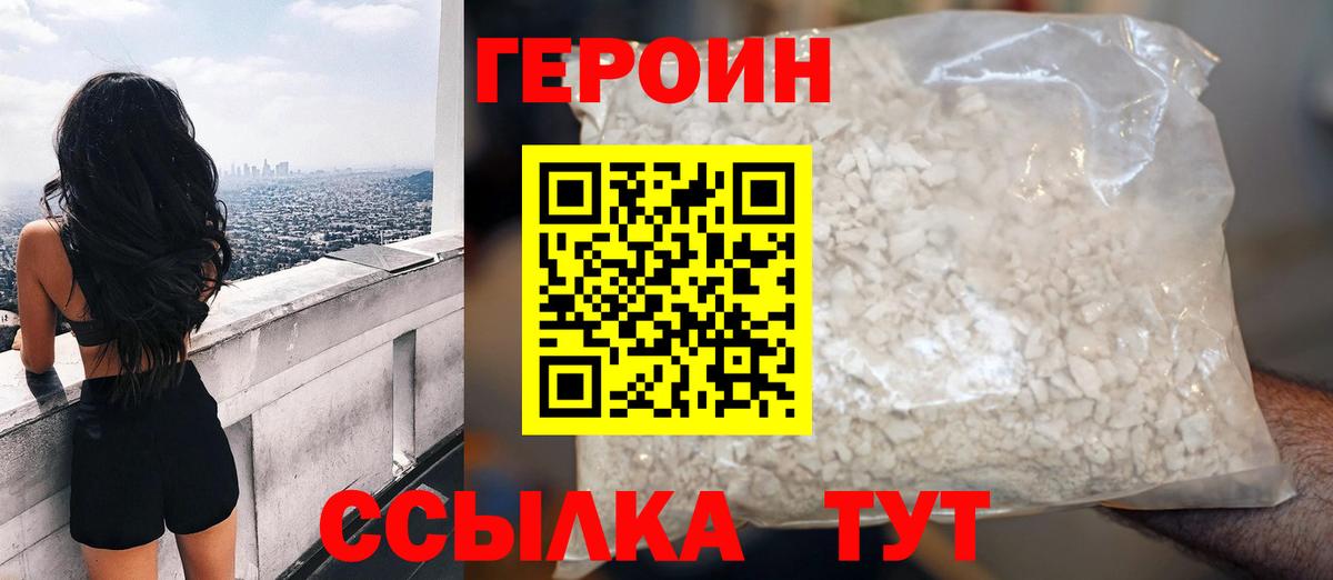 Героин хмурый Калуга